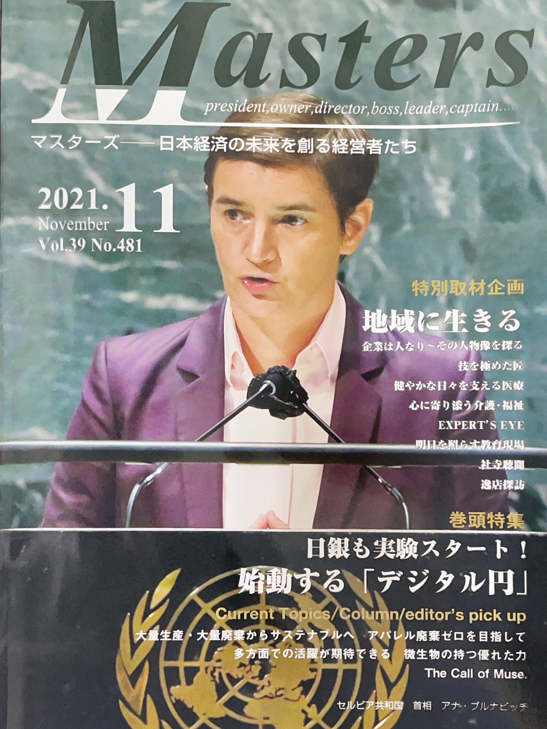 月刊マスターズ